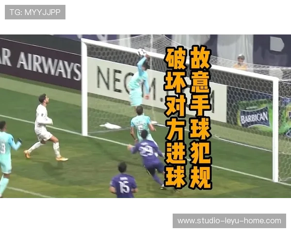 手球界定规则详解：裁判如何判定有效手球行为