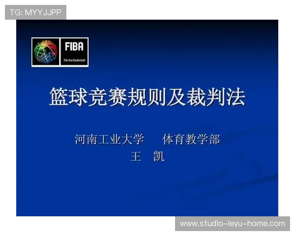 篮球竞赛规则详解：双方同时犯规处理的标准判罚