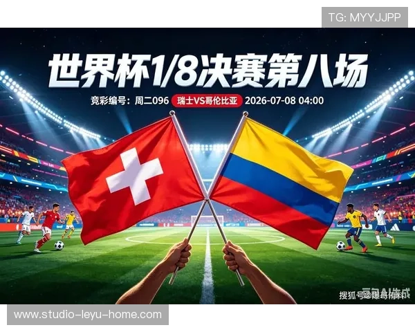 2026世界杯防守大战:瑞士0-0哥伦比亚点球定胜负 2026世界杯防守大战:瑞士0-0哥伦比亚点球定胜负
